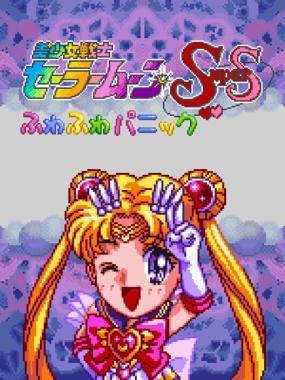 Sailor Moon Super S: Fuwa Fuwa Panic