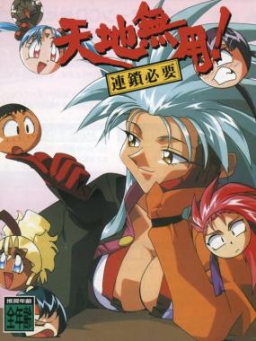 Tenchi Muyou! Rensa Hitsuyou