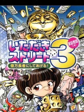 Itadaki Street 3: Okuman Chouja ni Shite Ageru! Katei Kyoushi Tsuki!