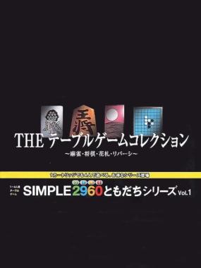 Simple 2960 Tomodachi Series Vol. 1: The Table Game Collection