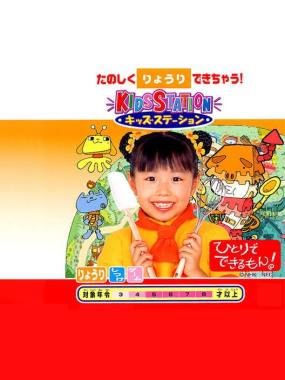 Kids Station: Hitori de Dekiru Mon!