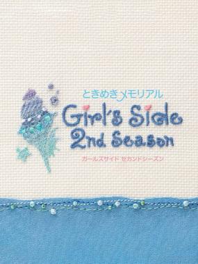 Tokimeki Memorial: Girl's Side: 2nd Season