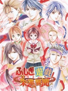 Fushigi Yuugi: Suzaku Ibun