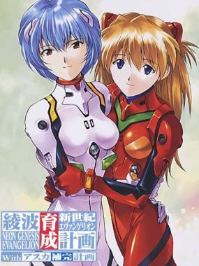 Neon Genesis Evangelion: Ayanami Ikusei Keikaku with Asuka Hokan Keikaku