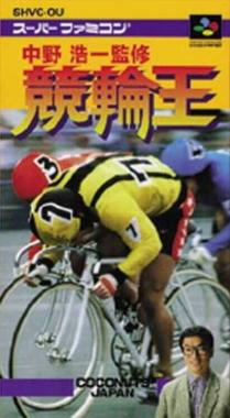 Nakano Kouichi Kanshuu: Keirin Ou