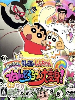 Crayon Shin-Chan: Arashi o Yobu: Nendororo-n Daihenshin