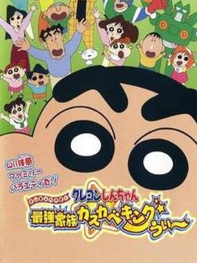 Crayon Shin-Chan: Saikyou Kazoku Kasukabe King Wii