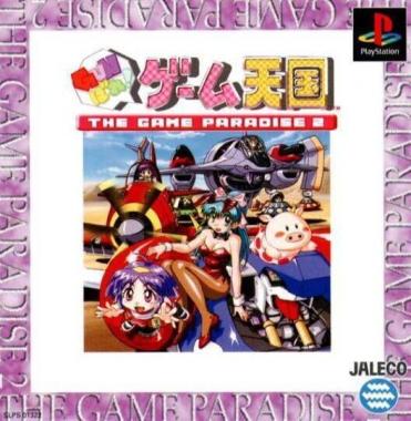 GUNbare! Game Tengoku: The Game Paradise 2