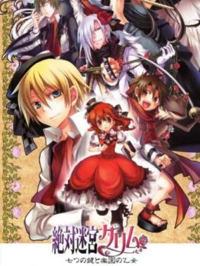 Zettai Meikyuu Grimm – Nanatsu no Kagi to Rakuen no Otome