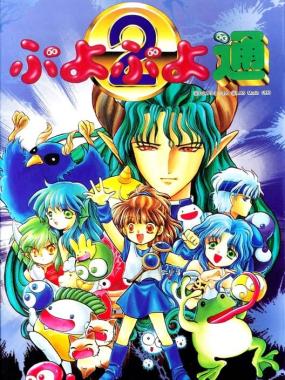 Puyo Puyo 2