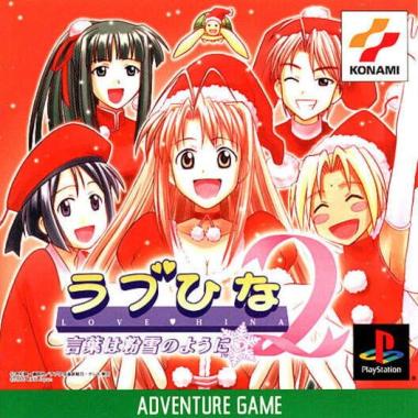 Love Hina 2: Kotoba wa Konayuki no Youni