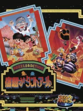 Sega Ages: Shukudai Ga Tant-R