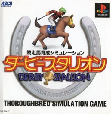 Kyousouba Ikusei Simulation: Derby Stallion