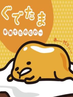 Gudetama: Hanjuku de Tanomuwa