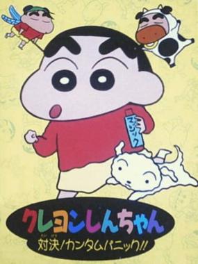 Crayon Shin-chan: Taiketsu! Quantum Panic!!