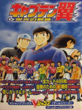 Captain Tsubasa: Eikou no Kiseki