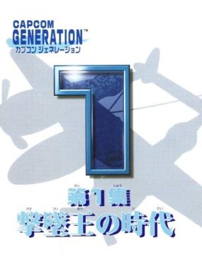 Capcom Generation: Dai 1 Shuu Gekitsuiou no Jidai