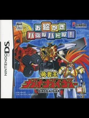 Oekaki Puzzle Battle! Yuusha Ou GaoGaiGar Hen