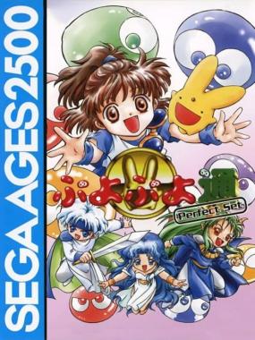 Sega Ages 2500 Series Vol. 12: Puyo Puyo Tsuu: Perfect Set