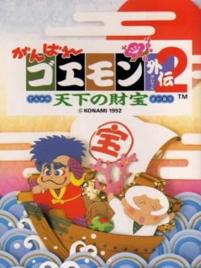 Ganbare Goemon Gaiden 2: Tenka no Zaihou: Permanent Skates