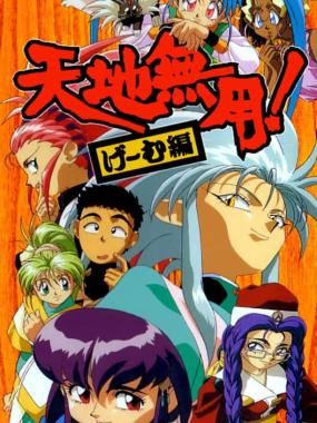 Tenchi Muyou! Game Hen