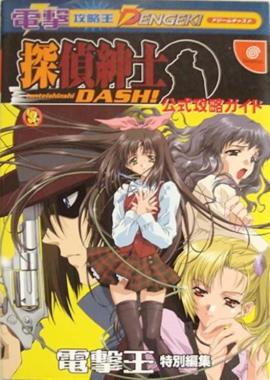 Tantei Shinshi Dash!