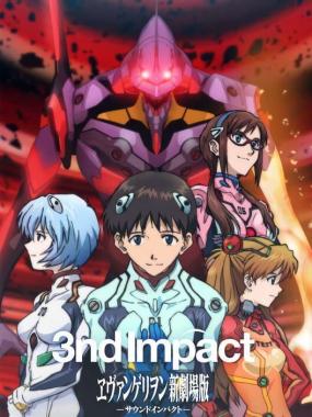 Evangelion Shin Gekijoban – 3nd Impact