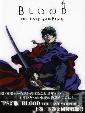 Yarudora Portable – Blood the Last Vampire