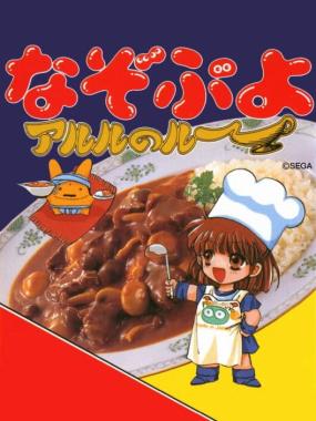 Nazo Puyo: Arle no Roux