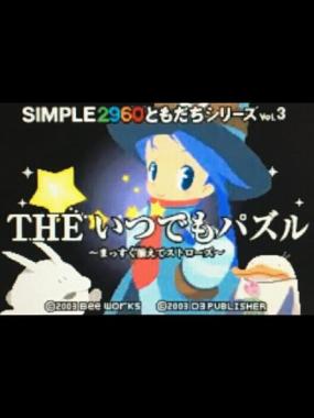 Simple 2960 Tomodachi Series Vol. 3: The Itsudemo Puzzle: Massugu Soroete Straws