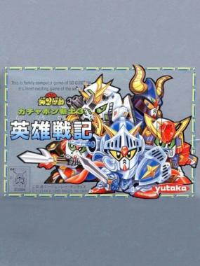 SD Gundam: Gachapon Senshi 3: Eiyuu Senki