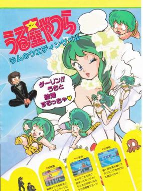 Urusei Yatsura: Lum no Wedding Bell