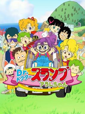 Dr. Slump: Arale-Chan