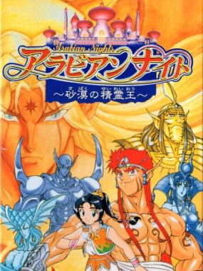 Arabian Nights: Sabaku no Seirei-ou: Fair Random Battle