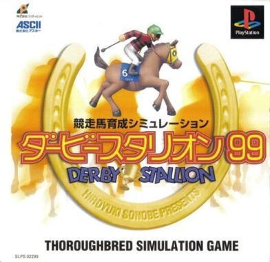 Kyousouba Ikusei Simulation: Derby Stallion 99