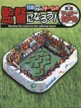 Nihon Daihyou Team no Kantoku ni Naruu! Sekaihatsu Soccer RPG