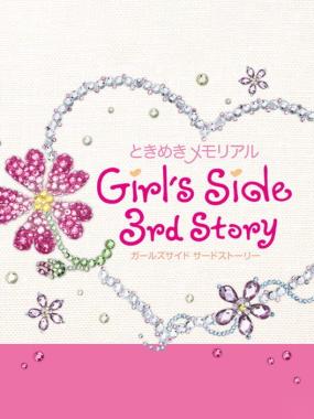 Tokimeki Memorial: Girl's Side: 3rd Story