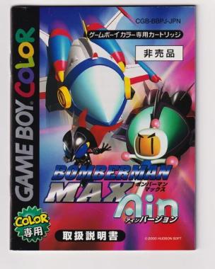 Bomberman Max: Ain Version