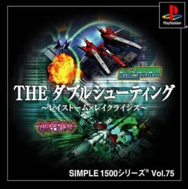 Simple 1500 Series Vol. 75: The Double Shooting: RayStorm x RayCrisis