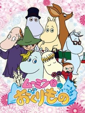 Moomin Dani no Okurimono