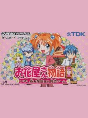 Ohanaya-san Monogatari GBA