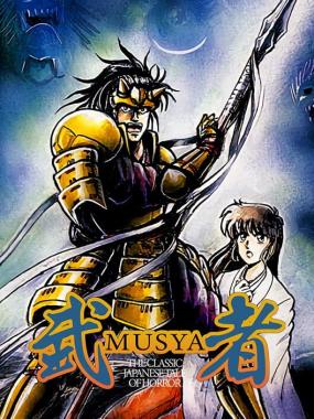 Musya: The Classic Japanese Tale of Horror