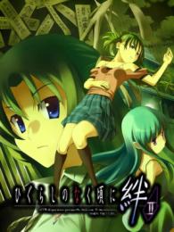 Higurashi no Naku Koro ni Kizuna: Dai Ni Kan: Sou