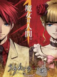 Umineko no Naku Koro ni Portable 1