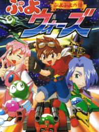 Puyo Puyo Gaiden: Puyo Wars