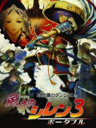 Mystery Dungeon Shiren The Wanderer 3