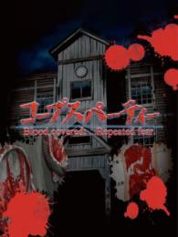 Corpse Party – Blood Covered – Repeated Fear