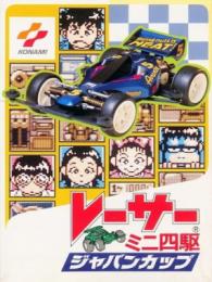 Racer Mini Yonku: Japan Cup