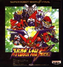 Super Robot Taisen F Kanketsuhen