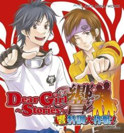 Dear Girl Stories Hibiki: Hibiki Tokkun Daisakusen!